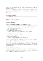 [서비스기업] 맥도날드의 성공과 도전-6