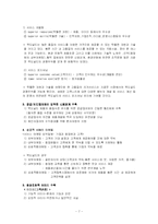 [서비스기업] 맥도날드의 성공과 도전-7
