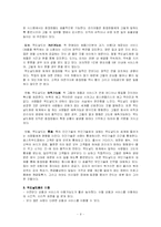 [서비스기업] 맥도날드의 성공과 도전-9