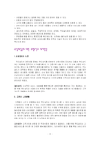 [서비스기업] 맥도날드의 성공과 도전-10
