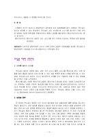 [서비스기업] 맥도날드의 성공과 도전-11