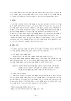 [서비스기업] 맥도날드의 성공과 도전-14
