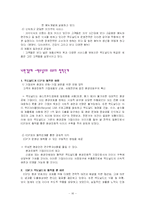 [서비스기업] 맥도날드의 성공과 도전-16