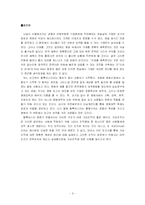 [조직구조론] 가상조직의 성공적 현실화에 대한 연구-4