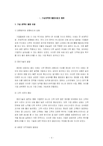 [조직구조론] 가상조직의 성공적 현실화에 대한 연구-5