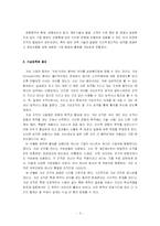 [조직구조론] 가상조직의 성공적 현실화에 대한 연구-6