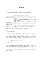 [조직구조론] 가상조직의 성공적 현실화에 대한 연구-8