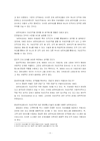 [조직구조론] 가상조직의 성공적 현실화에 대한 연구-10