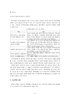 [조직구조론] 가상조직의 성공적 현실화에 대한 연구-12