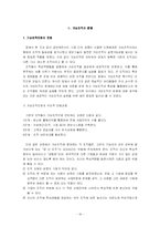 [조직구조론] 가상조직의 성공적 현실화에 대한 연구-17