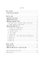 [팀제] 한국 현실의 팀제 현주소와 성공방안에 대한 연구-2
