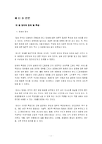 [팀제] 한국 현실의 팀제 현주소와 성공방안에 대한 연구-4