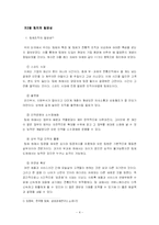 [팀제] 한국 현실의 팀제 현주소와 성공방안에 대한 연구-6