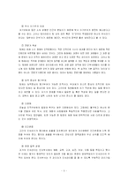 [팀제] 한국 현실의 팀제 현주소와 성공방안에 대한 연구-7