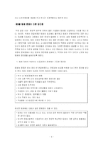[팀제] 한국 현실의 팀제 현주소와 성공방안에 대한 연구-8
