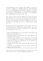 [팀제] 한국 현실의 팀제 현주소와 성공방안에 대한 연구-9