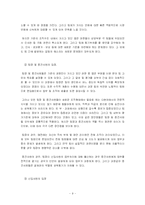 [팀제] 한국 현실의 팀제 현주소와 성공방안에 대한 연구-11
