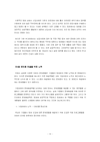 [팀제] 한국 현실의 팀제 현주소와 성공방안에 대한 연구-12