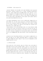 [팀제] 한국 현실의 팀제 현주소와 성공방안에 대한 연구-15