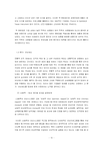 [팀제] 한국 현실의 팀제 현주소와 성공방안에 대한 연구-17
