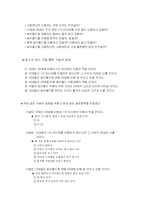 [마케팅조사론] 10대들의 인터넷 싸이월드 이용행태 분석-4