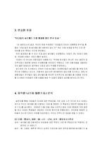 [마케팅조사론] 10대들의 인터넷 싸이월드 이용행태 분석-12