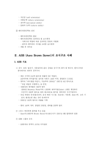 [다국적기업론] ABB의 조직관리 성공사례-6
