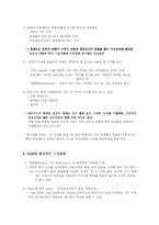 [다국적기업론] ABB의 조직관리 성공사례-8