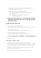 [다국적기업론] ABB의 조직관리 성공사례-10