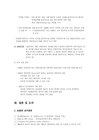 [다국적기업론] ABB의 조직관리 성공사례-12