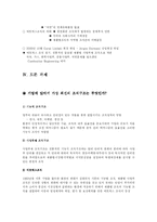 [다국적기업론] ABB의 조직관리 성공사례-14