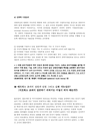 [다국적기업론] ABB의 조직관리 성공사례-15