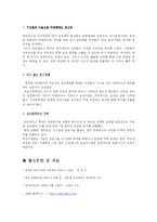 [다국적기업론] ABB의 조직관리 성공사례-17