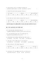 [설문지] 애견 교배 시장의 현황파악을 위한 설문조사-3