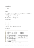 경영과학 레포트-2