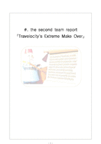 [광고] 인터넷여행사 트레블로시티 travelocity 분석-1