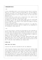 [광고] 인터넷여행사 트레블로시티 travelocity 분석-5