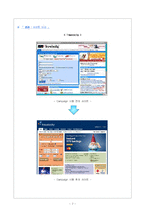 [광고] 인터넷여행사 트레블로시티 travelocity 분석-7