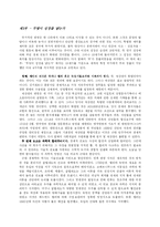 [거시경제] 부의 탄생(The Birth of Plenty) - 한국경제에 대한 거시적 적용과 이해-2