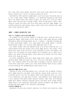 [거시경제] 부의 탄생(The Birth of Plenty) - 한국경제에 대한 거시적 적용과 이해-5