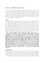 [거시경제] 부의 탄생(The Birth of Plenty) - 한국경제에 대한 거시적 적용과 이해-7