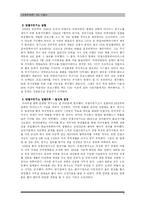 [경영] 안철수연구소 CEO 안철수 경영자-2