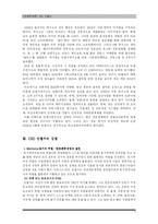 [경영] 안철수연구소 CEO 안철수 경영자-3