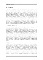 [경영] 안철수연구소 CEO 안철수 경영자-6