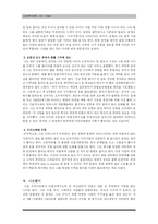[경영] 안철수연구소 CEO 안철수 경영자-7