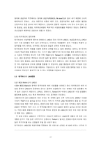 [경영전략] 대우조선해양 DSME 사례 개발-17