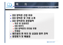 [리더십] 레인콤 CEO 양덕준 분석-2