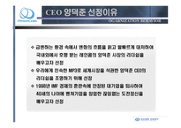 [리더십] 레인콤 CEO 양덕준 분석-3