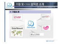 [리더십] 레인콤 CEO 양덕준 분석-5