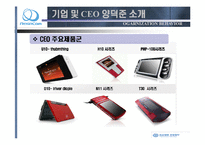 [리더십] 레인콤 CEO 양덕준 분석-6